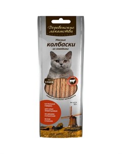 Лакомство для кошек мясные колбаски из говядины 8 шт 50 г Деревенские лакомства