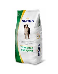 Sirius сухой корм для взрослых собак говядина с овощами 15 кг Сириус