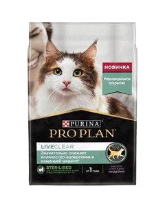 LiveClear Sterilised сухой корм для стерилизованных кошек снижает количество аллергенов в шерсти с в Pro plan