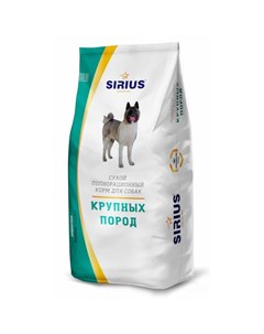 Sirius сухой корм для взрослых собак крупных пород с индейкой Сириус