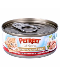 Natura влажный корм для кошек с тунцом и сурими со вкусом лобстера кусочки в бульоне в консервах 70  Petreet