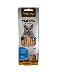 Лакомство для кошек мясные колбаски из ягненка 8 шт 50 г Деревенские лакомства