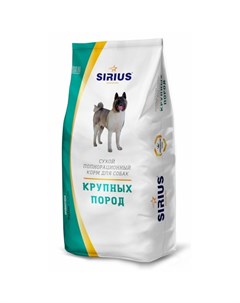 Sirius сухой корм для взрослых собак крупных пород с индейкой 3 кг Сириус