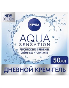 Крем гель для лица Aqua Sensation увлажняющий 50 мл Nivea