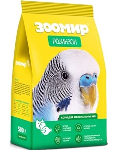 Корм Робинзон для мелких попугаев 500 г 500 г Зоомир