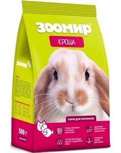 Корм Кроша для кроликов 800 г Зоомир
