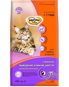 Сухой корм Hairball Indoor для домашних кошек для выведения комков шерсти из желудка 10 кг Ягненок Мнямс