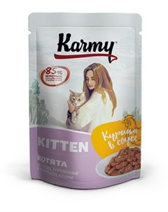 Паучи Kitten с курицей в соусе для котят беременных и кормящих кошек 80 г Курица Karmy