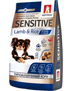 Сухой корм Sensitive для собак малых и средних пород 1 2 кг Рис и ягненок Зоогурман