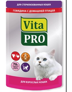 Паучи для стерилизованных кошек 100 г Говядина с домашней птицей Vita pro