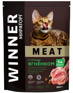 Сухой корм Meat с сочным ягненком для кошек 300 г Ягненок Winner