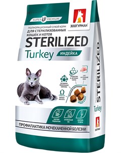 Сухой корм Sterilized Turkey для стерилизованных кошек 350 г Индейка Зоогурман