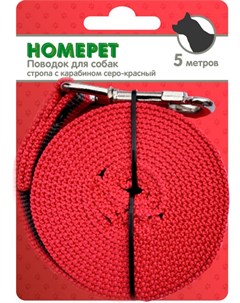 Поводок серо красная стропа с карабином для собак 25 мм х 5 м Серо красный Homepet