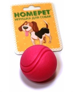 Игрушка Мячик для собак 5 см Homepet