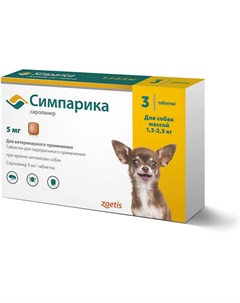 Симпарика Таблетки от блох и клещей для собак весом от 1 3 до 2 5 кг 3 таблетки Zoetis