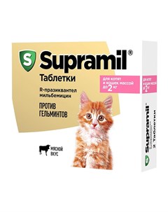 Supramil Таблетки от гельминтов для котят и кошек массой до 2 кг 2 таблетки Астрафарм