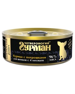 GOLDEN LINE Консервы для щенков Курица с потрошками 100 г Четвероногий гурман