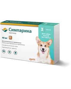 Симпарика Таблетки от блох и клещей для собак весом от 10 1 до 20 кг 3 таблетки Zoetis