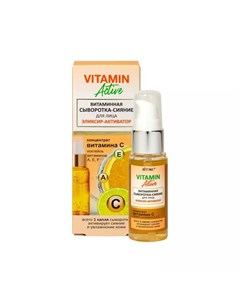 Витаминная сыворотка сияние для лица Vitamin activ Эликсир активатор 30мл Витэкс