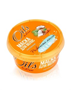 Маска для волос Oils de Luxe питание и укрепление с кокосом и с миндалем 150мл Parli