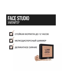 Хайлайтер для лица Face Studio 009 Бронза 9г Maybelline new york