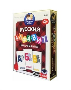 Настольная познавательная игра Русский алфавит ТМ Play land