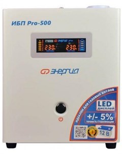 ИБП Pro 500 500VA Е0201 0027 Энергия