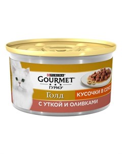 Влажный корм Голд Кусочки в соусе для кошек с уткой и оливками в соусе Банка 85 гр Gourmet