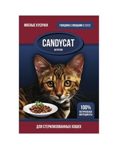Полнорационный влажный корм для стерилизованных кошек с говядиной и овощами кусочки в соусе в паучах Candycat