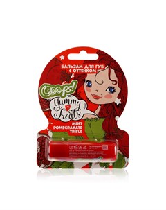 Бальзам для губ Галант Косметик Ooops Yummy Treats Mint pomegranate trifle Гранат 4 2г Galant cosmetic
