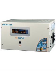 ИБП Pro 1700 1700VA Е0201 0030 Энергия