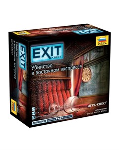 Настольная игра Exit Квест Убийство в восточном экспрессе Zvezda