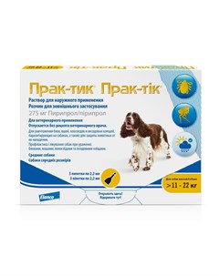 Прак тик капли на холку для собак весом от 11 до 22 кг от блох и клещей 3 пипетки Elanco