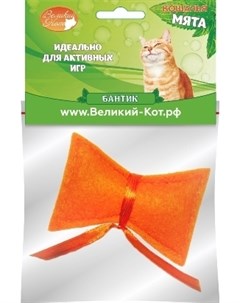 Игрушка Бантик с кошачьей мятой для кошек 5 см Оранжевый Великий кот