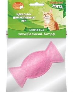 Игрушка Конфетка с кошачьей мятой для кошек 5 см Розовый Великий кот