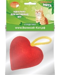 Игрушка Сердечко с кошачьей мятой для кошек 5 см Красный Великий кот