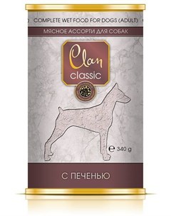 Консервы Classic Мясное ассорти для собак 340 г Печень Clan