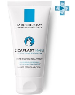 Крем барьер для рук 50 мл Cicaplast La roche-posay