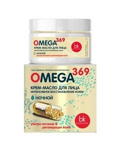 Крем масло для лица Omega 369 интенсивное восстановление кожи 48 мл Belkosmex