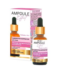 Сыворотка корректор для лица Ampoule Effect против пигментации и купероза 30 мл Витэкс