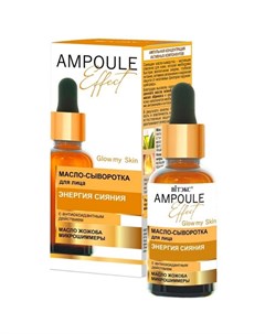 Масло сыворотка для лица Ampoule Effect энергия сияния с антиоксидантным действием 30 мл Витэкс
