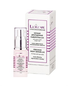 Ночная драгоценная сыворотка LUX для лица и кожи вокруг глаз Lux Care 30 мл Витэкс