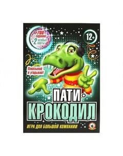 Настольная игра Пати Крокодил ТМ Русский стиль