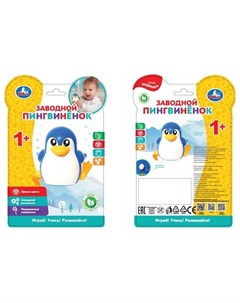 Заводная игрушка для ванны Пингвинёнок ТМ Умка
