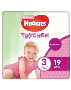 Трусики подгузники для девочек размер 3 6 11 кг 19 штук Huggies