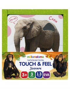 Тактильные пазлы Touch feel Зоопарк 3 картинки 13 элементов Malamalama