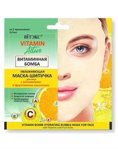 Маска шипучка для лица Vitamin Active витаминная бомба увлажняющая 2 шт х 7 мл Витэкс