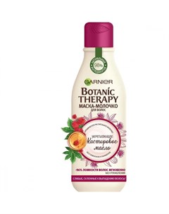 Маска молочко для волос Garnier Касторовое масло 250 мл Botanic therapy