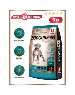 Сухой корм для щенков беременных и кормящих собак Zoogurman Puppy Mother телятина 3кг Зоогурман