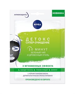 Тканевая маска для лица Детокс супер очищение с древесным углем и зеленым чаем 28 г Nivea